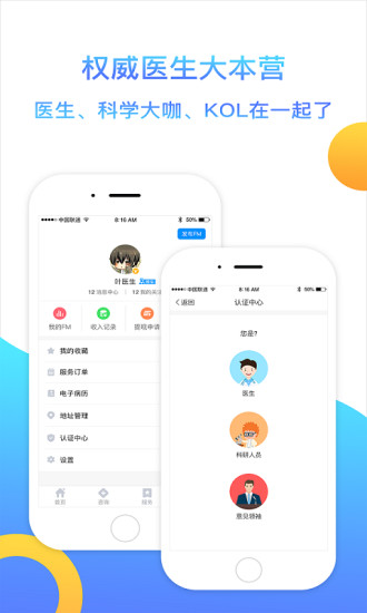 咚咚肿瘤科APP