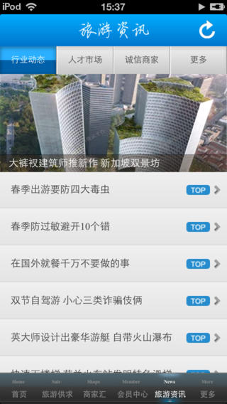 中国旅游资讯平台APP
