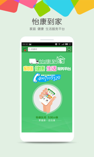 怡康到家APP