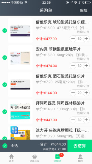 药帮忙APP