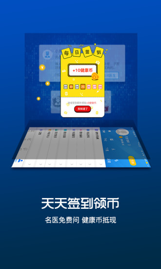 尚医健康APP