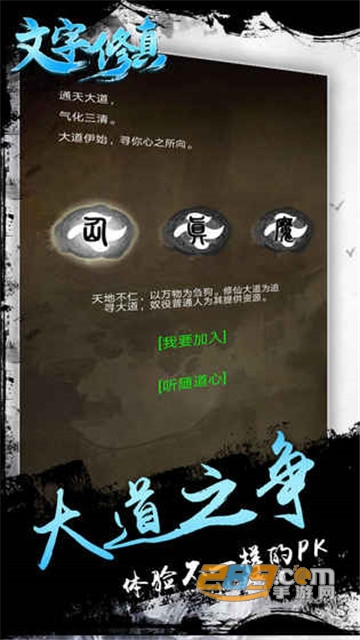 文字修真H5官方v1.0.1