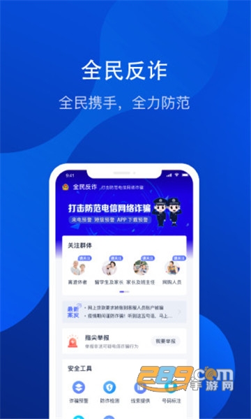 慧眼识诈官方app(国家反诈中心)v2.0.23安卓最新版