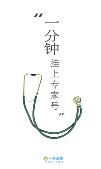 一呼医生APP