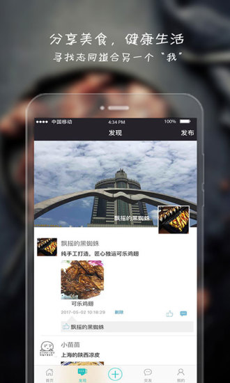 健康吃货APP