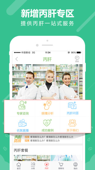360好药APP