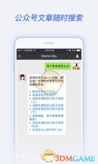 腾爱医生APP