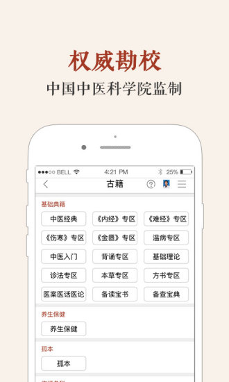中医古籍APP