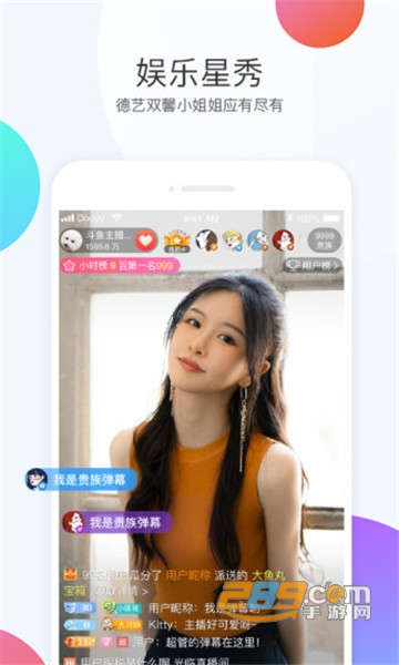 斗鱼app官方版v8.0.9.0安卓版