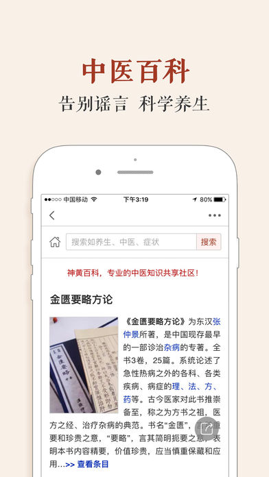 神黄名医馆APP