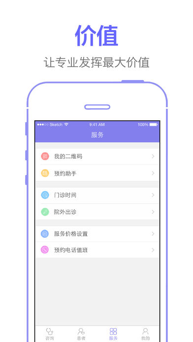 紫色医疗APP