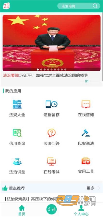 法治电网app安卓版官方版v1.1.2最新版