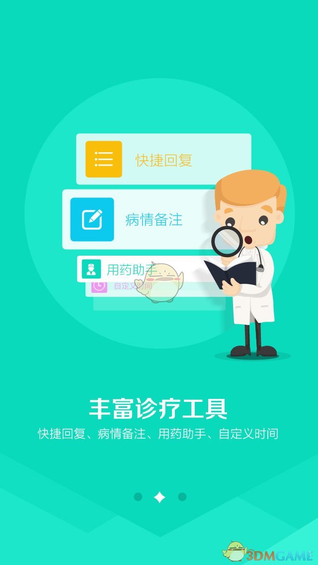 大白云诊APP