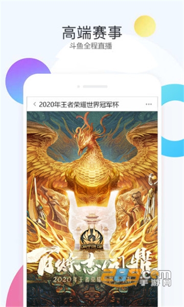 斗鱼app官方版v8.0.9.0安卓版