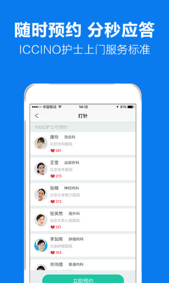护士上门APP