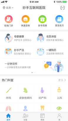 妙手医生APP