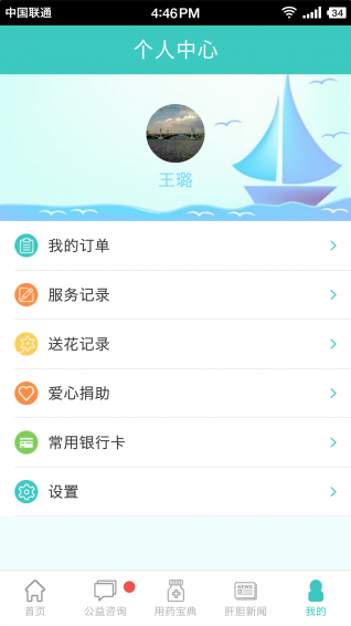 肝胆相照APP