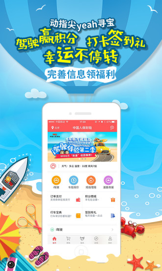 中国人保APP