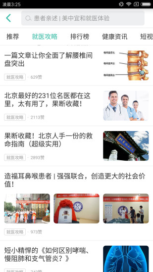 一呼医生APP