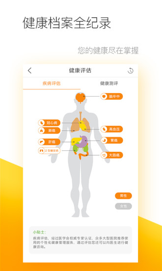 阳光健康生活APP