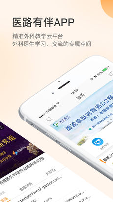 医路有伴APP