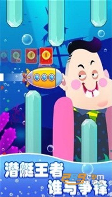 潜艇大挑战官方正版v1.0.1
