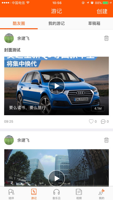 酷走APP