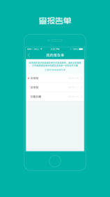 掌上同济APP