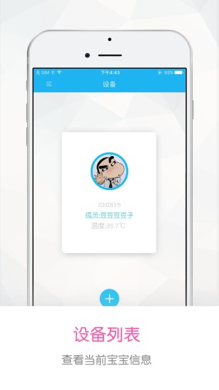 发烧小护士APP