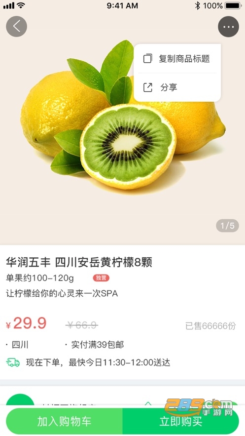 码云果园鲜果试吃电商appv7.05