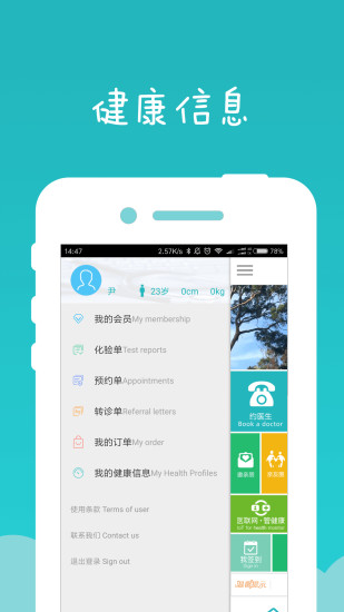 健康龙华APP