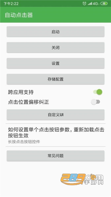 自动点击器无广告完整破解版v2.0.7安卓版