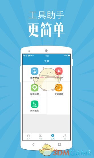 苏州市立医院APP