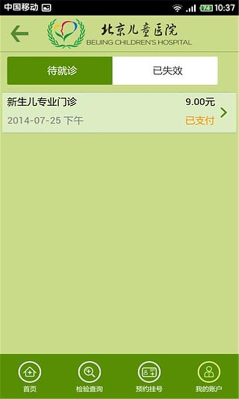 北京儿童医院APP