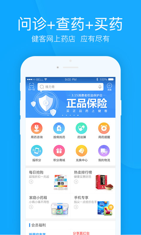 健客网上药店APP