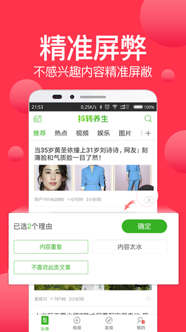 抖转养生APP