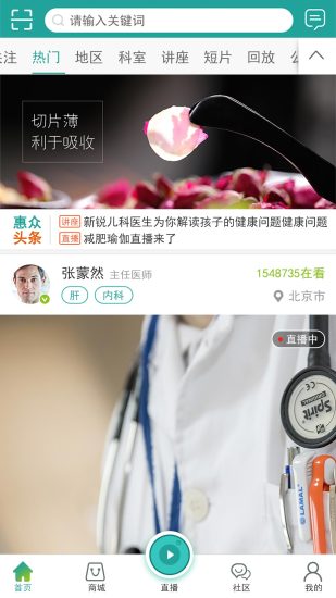 大医惠众APP