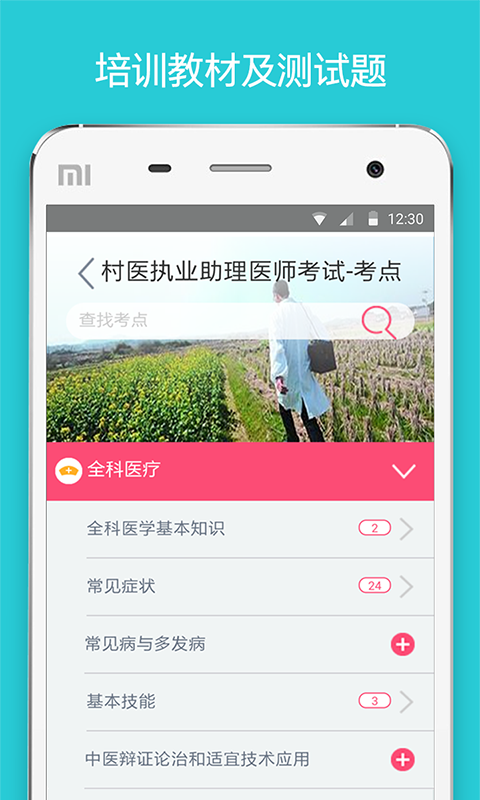 基层医生APP