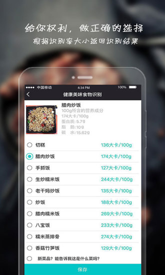 健康吃货APP