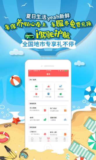 中国人保APP