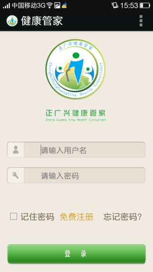 健康管家APP