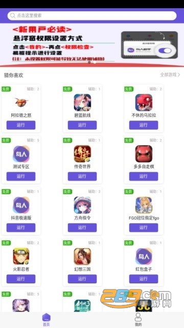 鸟人助手手游辅助免费破解版v1.3.9破解版