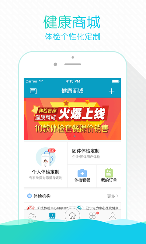 掌上云医院APP