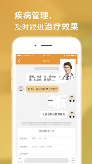 第一诊所APP