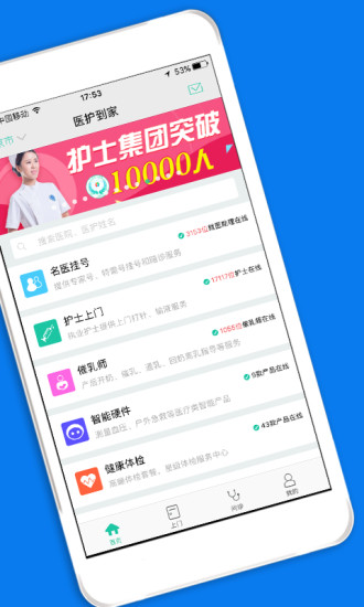 护士上门APP