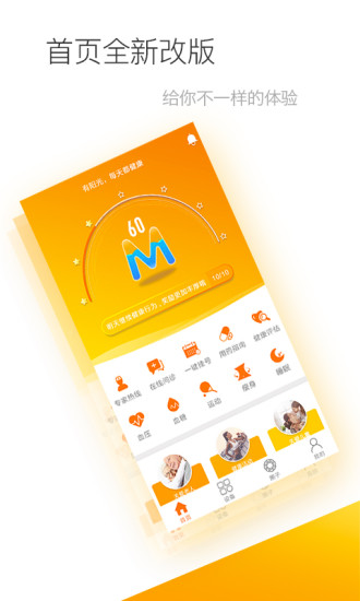 阳光健康生活APP