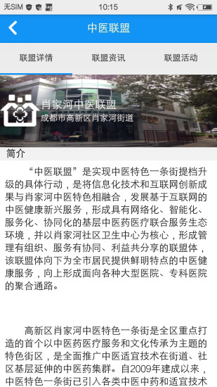 智慧健康社区APP