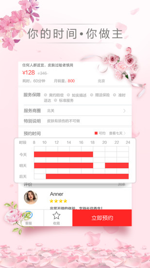 长信养生APP