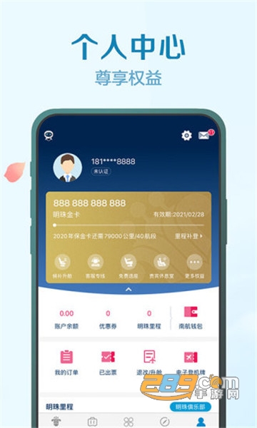 南方航空app下载官方2026版v5.1.1安卓版