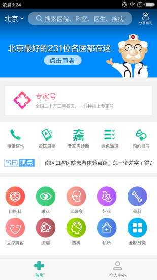 一呼医生APP